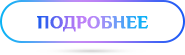 knopka podrobnee